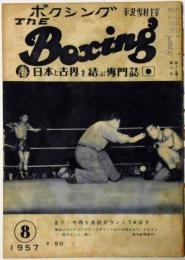 ボクシング　The Boxing　昭和32年8月　金子・中西をダウンしTKOす、ピストン堀口