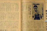 ボクシング　The Boxing　昭和32年8月　金子・中西をダウンしTKOす、ピストン堀口