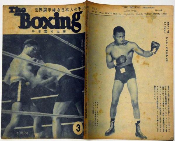 1953年 昭和の名著 希少品 ボクシング THE BOXING 平沢雪村主催