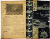 ボクシング　The Boxing 　昭和24年3月　白井義男が花田陽一郎をKOの寸前