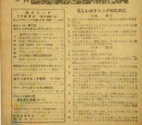 ボクシング　The Boxing 　昭和24年3月　白井義男が花田陽一郎をKOの寸前