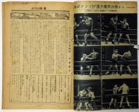 ボクシング　The Boxing 　昭和23年11月　日本バンタム級チャンピオン・堀口宏