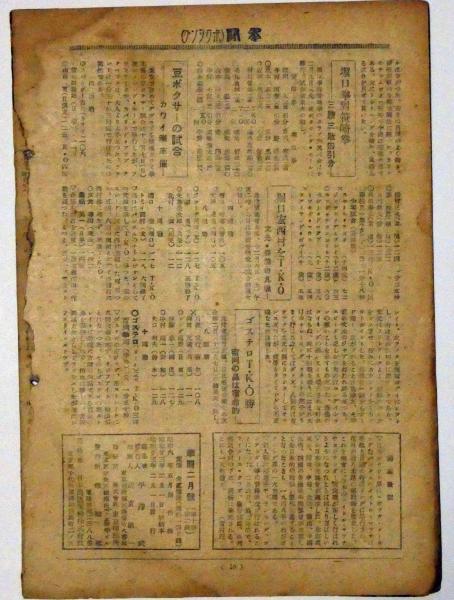 月刊拳闘 The Boxing 昭和23年2月 （ボクシングの前身）(平澤