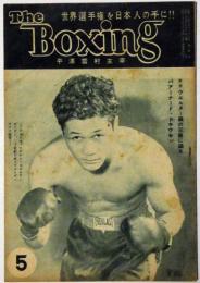 ボクシング　The Boxing 　昭和24年5月　世界ウェルター級王座に迫るバーナード・ドキウセン