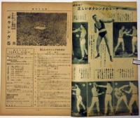 ボクシング　The Boxing 　昭和24年5月　世界ウェルター級王座に迫るバーナード・ドキウセン