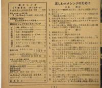 ボクシング　The Boxing 　昭和24年5月　世界ウェルター級王座に迫るバーナード・ドキウセン