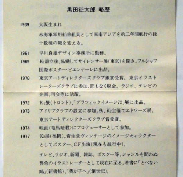 黒田征太郎画リトグラフ 「鳩」鉛筆サイン入り 239/500額装 昭和