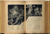 壮烈加納部隊長　支那事変少年軍談　装幀・恩地孝四郎　表紙・伊藤新樹