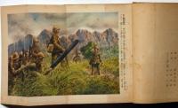 豪勇飯塚部隊長　支那事変少年軍談　装幀・恩地孝四郎　表紙・伊藤新樹