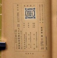 豪勇飯塚部隊長　支那事変少年軍談　装幀・恩地孝四郎　表紙・伊藤新樹