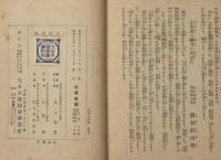 徐州大会戦　支那事変少年軍談　装幀・恩地孝四郎　表紙・伊藤新樹　カバ口絵挿絵・田村英二
