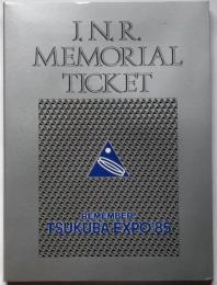 JNR MEMORIAL TICKET 思い出のつくば85 国際科学技術博覧会一周年記念乗車券　未使用　日本国有鉄道