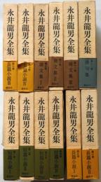 永井龍男全集 全12巻揃(永井龍男) / 古本、中古本、古書籍の通販は