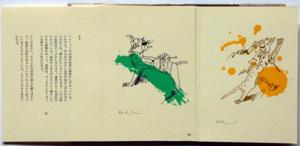 『 草原にて』荒川洋治/版画:谷川晃一・特装本30/100部のうち№24・署名入 草原にて ＜ミニチュア叢書＞特装本30部署名入り | ¥33,000 - 日本の