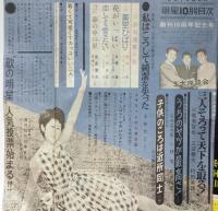 明星　昭和37年10月号　表紙・吉永小百合　（横山光輝・特だねバル子さん）
