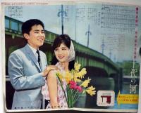明星　昭和37年10月号　表紙・吉永小百合　（横山光輝・特だねバル子さん）