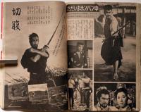 明星　昭和37年10月号　表紙・吉永小百合　（横山光輝・特だねバル子さん）