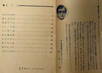 別離への道　昭和44年3月　女学生の友付録　藤田ミラノ・装画