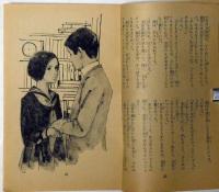 別離への道　昭和44年3月　女学生の友付録　藤田ミラノ・装画