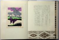 童話　童話 クモの子 タッポの冒険　金守世士夫多色木版画3葉サイン著者＋金森　限定150部