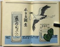 小さな誕生　限定350部/2番　全頁木版画　署名入り