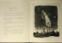 銅版画集 シェイクスピア劇・５景 (限170・署名入・銅版画扉頁共6葉）