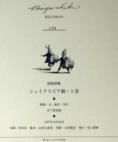 銅版画集 シェイクスピア劇・５景 (限170・署名入・銅版画扉頁共6葉）