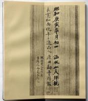 良寛和尚書般若心経(広瀬保吉・編) / 古本、中古本、古書籍の通販は