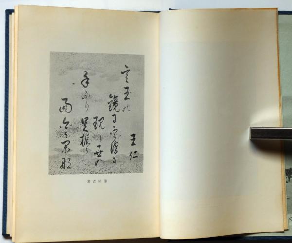 玉鏡(出口王仁三郎) / 古本、中古本、古書籍の通販は「日本の古本屋