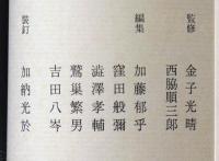 定本吉田一穂全集 全3巻 月報付 | 吉田一穂 | 小沢書店 | ¥6,000