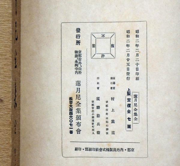 Amazon.co.jp: 増補 蓮月尼全集 : 素道, 村上: 本