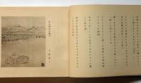 歌集　松籟集　（吾妹叢書第十六篇）　平塚運一・田部冬青・装画