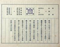 歌集　松籟集　（吾妹叢書第十六篇）　平塚運一・田部冬青・装画