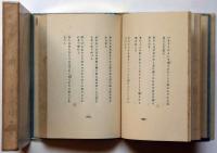歌集 深淵　与謝野晶子序歌入