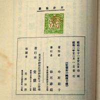 歌集 深淵　与謝野晶子序歌入