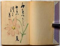 歌集　みをつくし　「直筆葉書一通付き・小島政二郎宛献呈署名入」　口絵木版・木村荘八