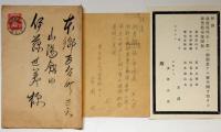 安岡正篤　自筆書簡　３通　昭和２年