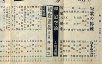 短歌　創刊号　釋迢空追悼号