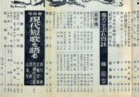 短歌　創刊号　釋迢空追悼号