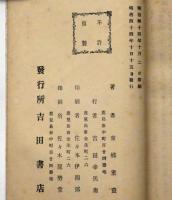 薩藩士風考