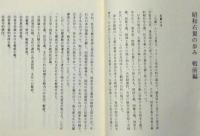昭和右翼史