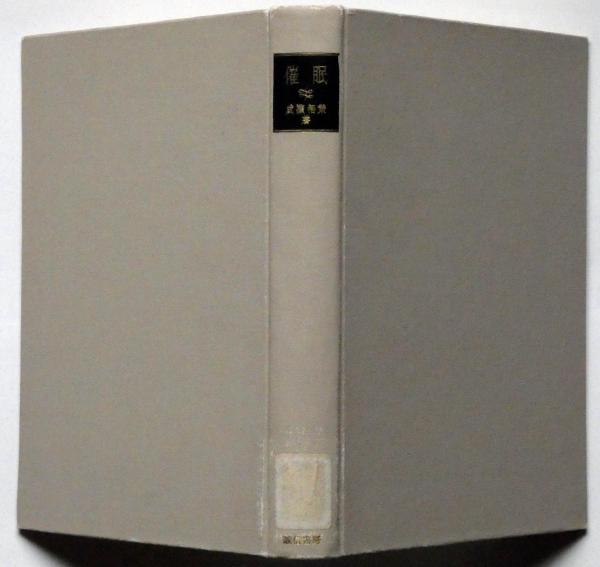 書 熊谷守一 限定1000部(熊谷守一・木村定三監修) / 斜陽館