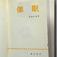催眠