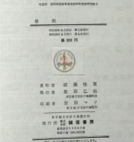催眠