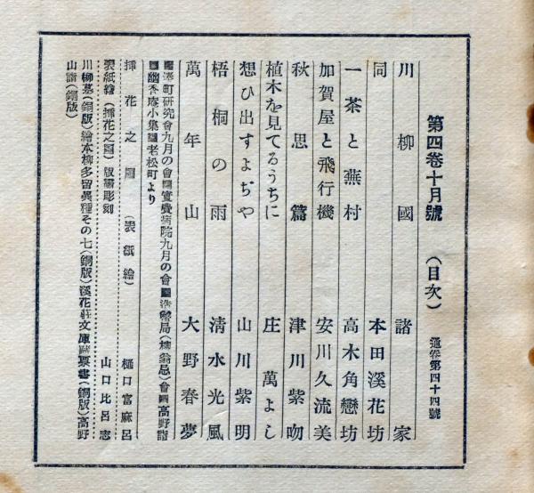 川柳 大大阪 不揃い24冊/大大阪川柳社/1927年から1929年