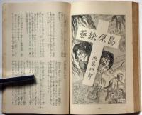 犯罪科学　第２号　昭和5年7月