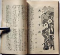 犯罪科学　１巻５号　（昭和5年10月）