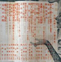犯罪科学　第1巻第6号（昭和5年11月）