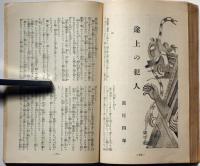 犯罪科学　第1巻第6号（昭和5年11月）