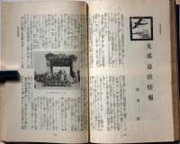 もし戦はば 犯罪科学 臨時増刊　第２巻第１４号（昭和6年12月）　支那事変